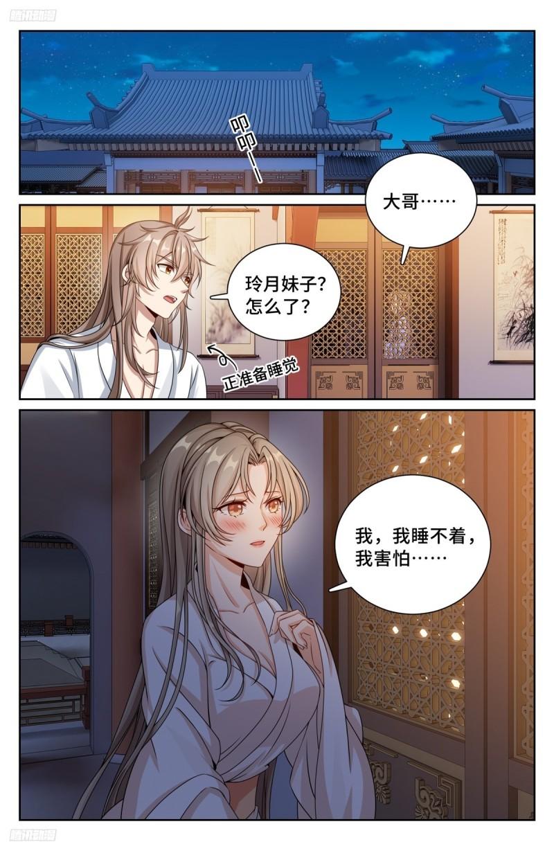 大奉打更人上映时间漫画,213守夜2图