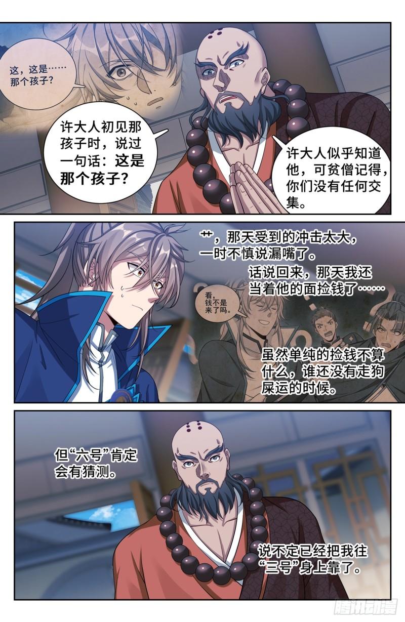 大奉打更人上映时间漫画,213守夜13图