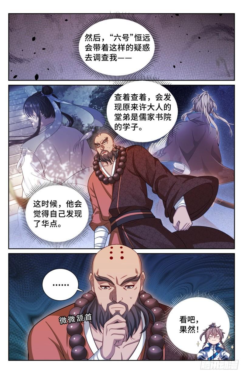 大奉打更人上映时间漫画,213守夜15图