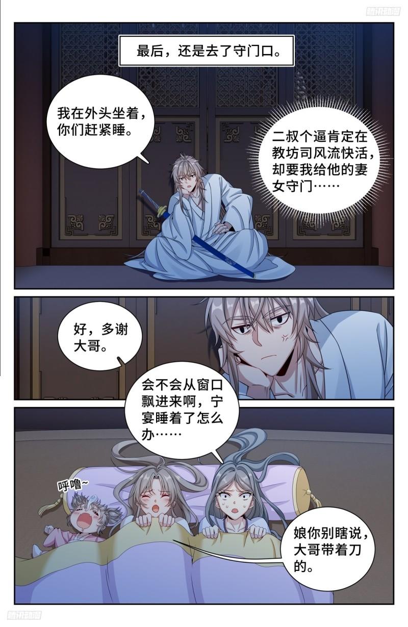 大奉打更人上映时间漫画,213守夜5图