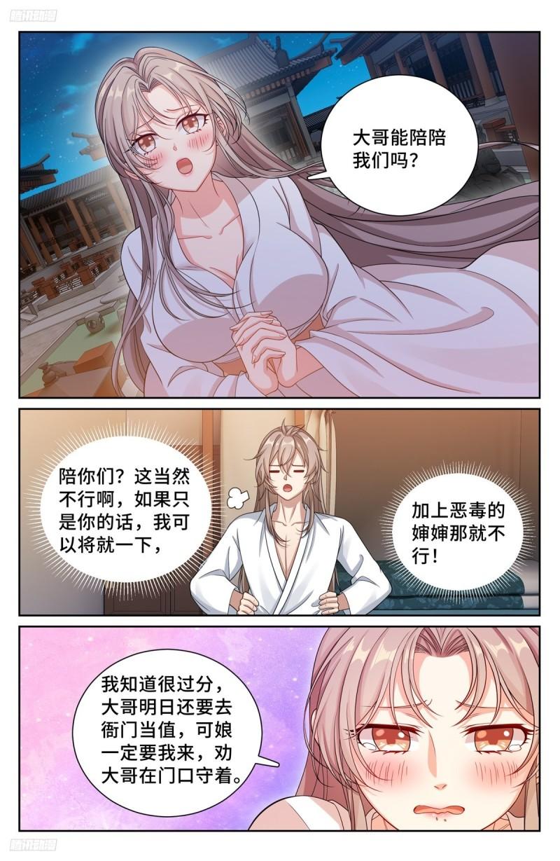 大奉打更人上映时间漫画,213守夜4图