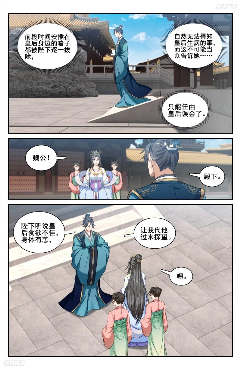 大奉打更人简介漫画,214畅销的鸡精9图