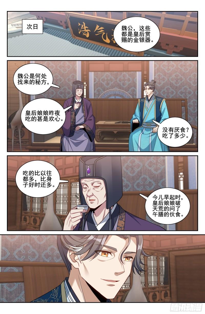 大奉打更人简介漫画,214畅销的鸡精20图