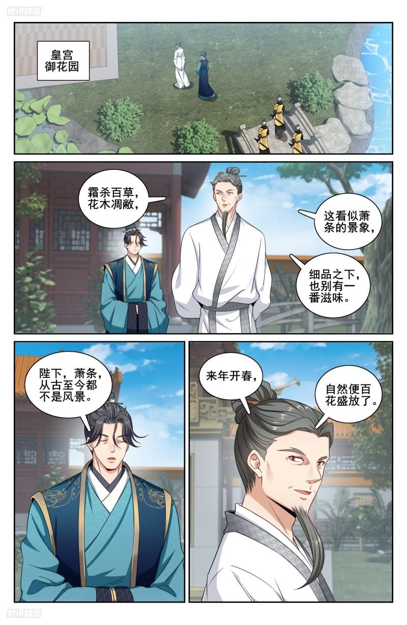 大奉打更人简介漫画,214畅销的鸡精2图