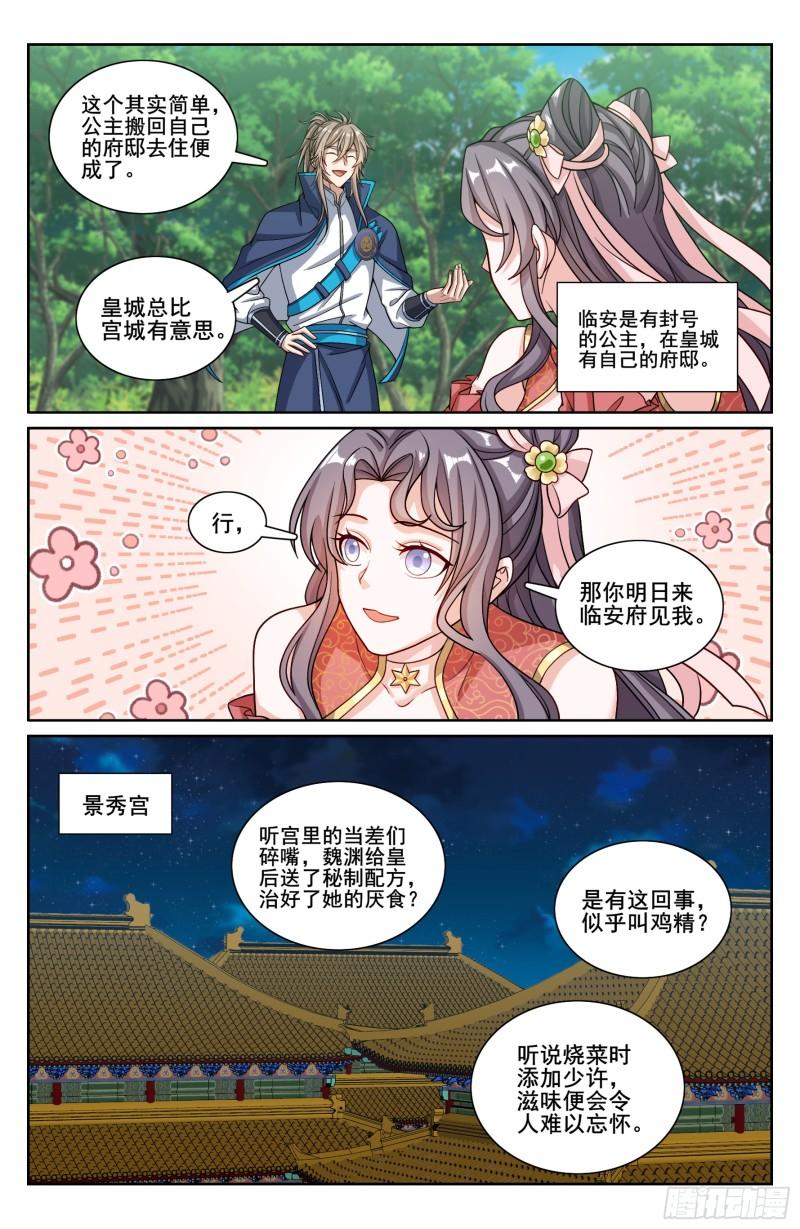 大奉打更人上映时间漫画,215关起门说话19图