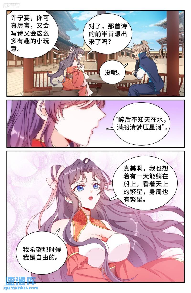 大奉打更人简介漫画,217满船清梦压星河4图