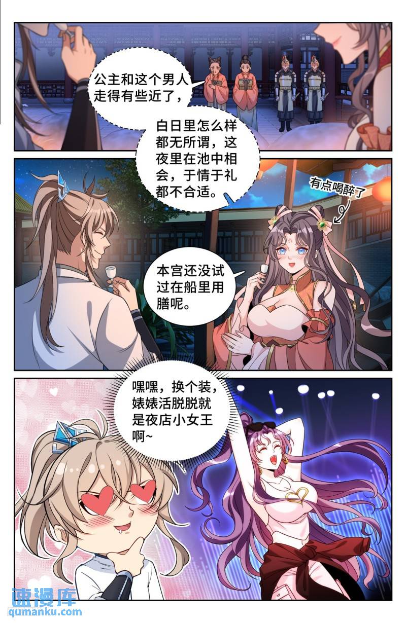 大奉打更人简介漫画,217满船清梦压星河7图