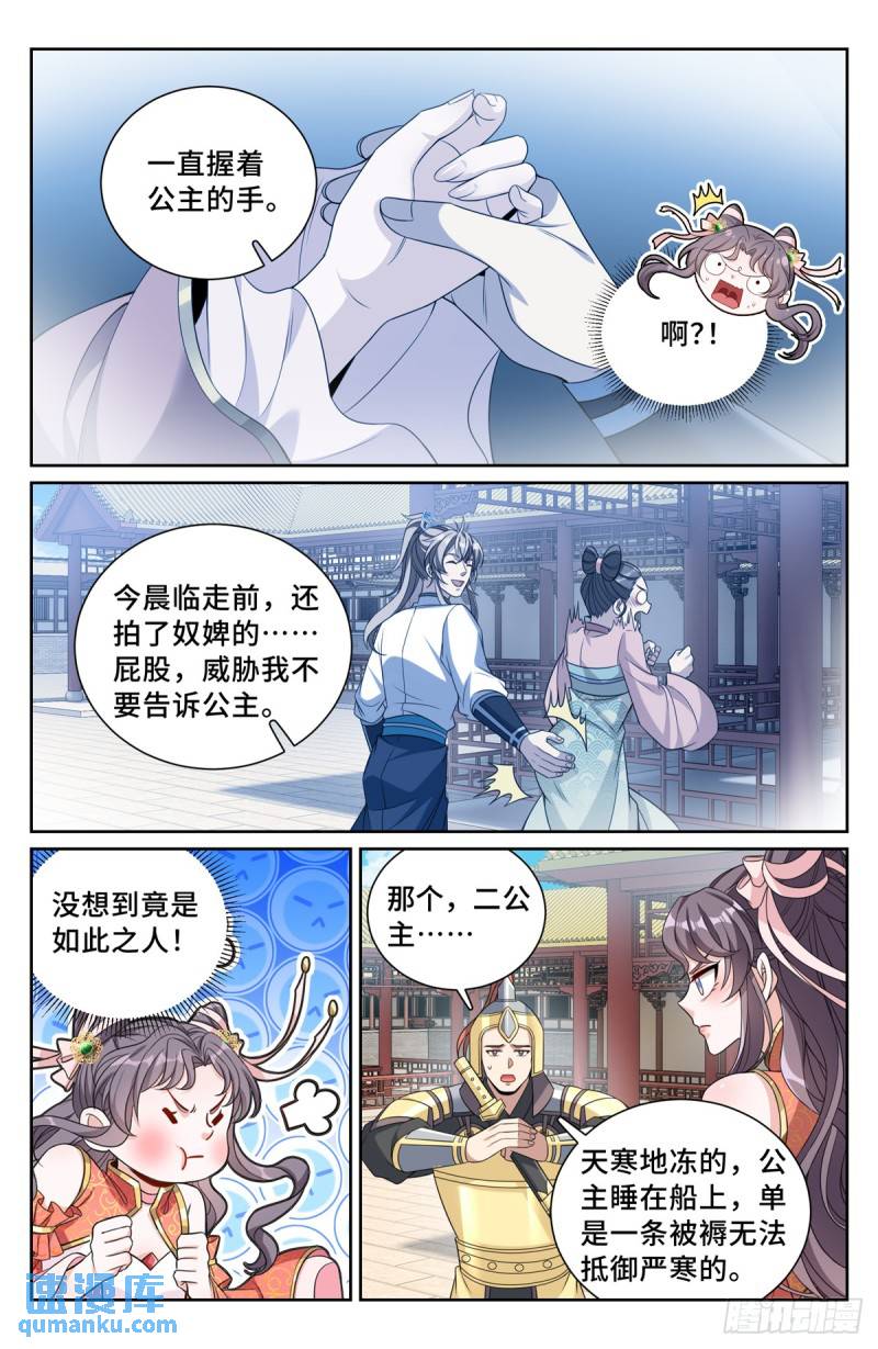 大奉打更人简介漫画,217满船清梦压星河17图