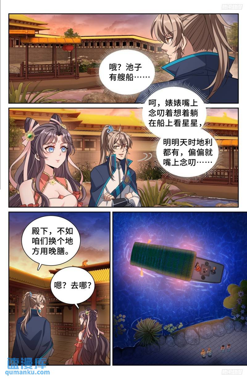 大奉打更人简介漫画,217满船清梦压星河6图