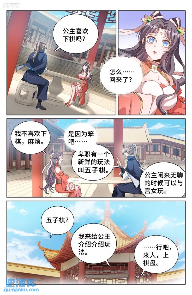 大奉打更人简介漫画,217满船清梦压星河2图