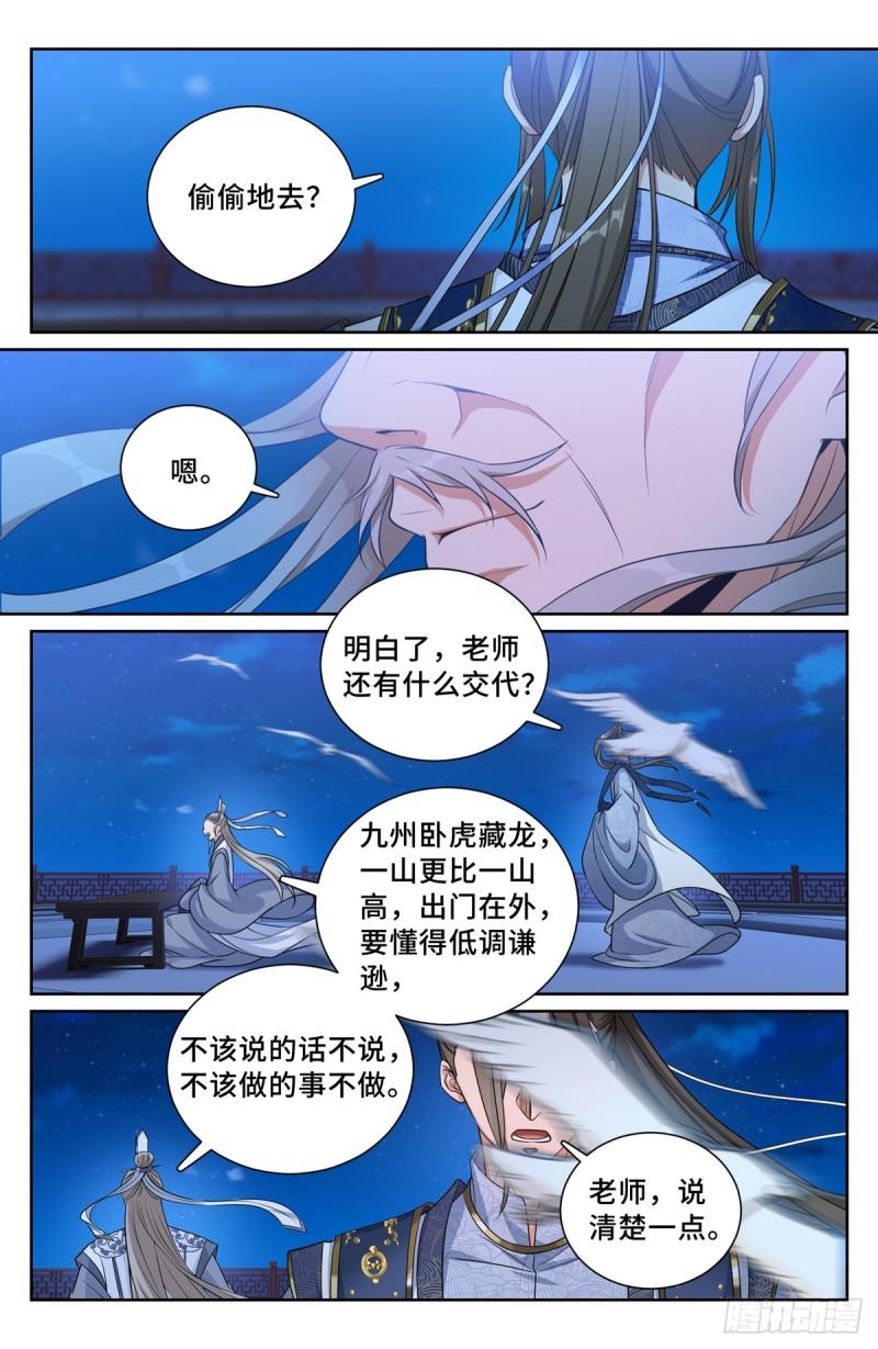 大奉打更人简介漫画,217满船清梦压星河13图