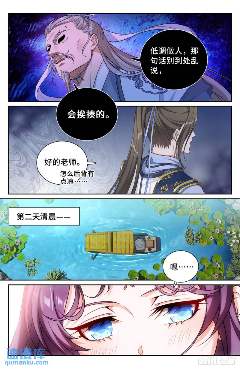 大奉打更人简介漫画,217满船清梦压星河14图