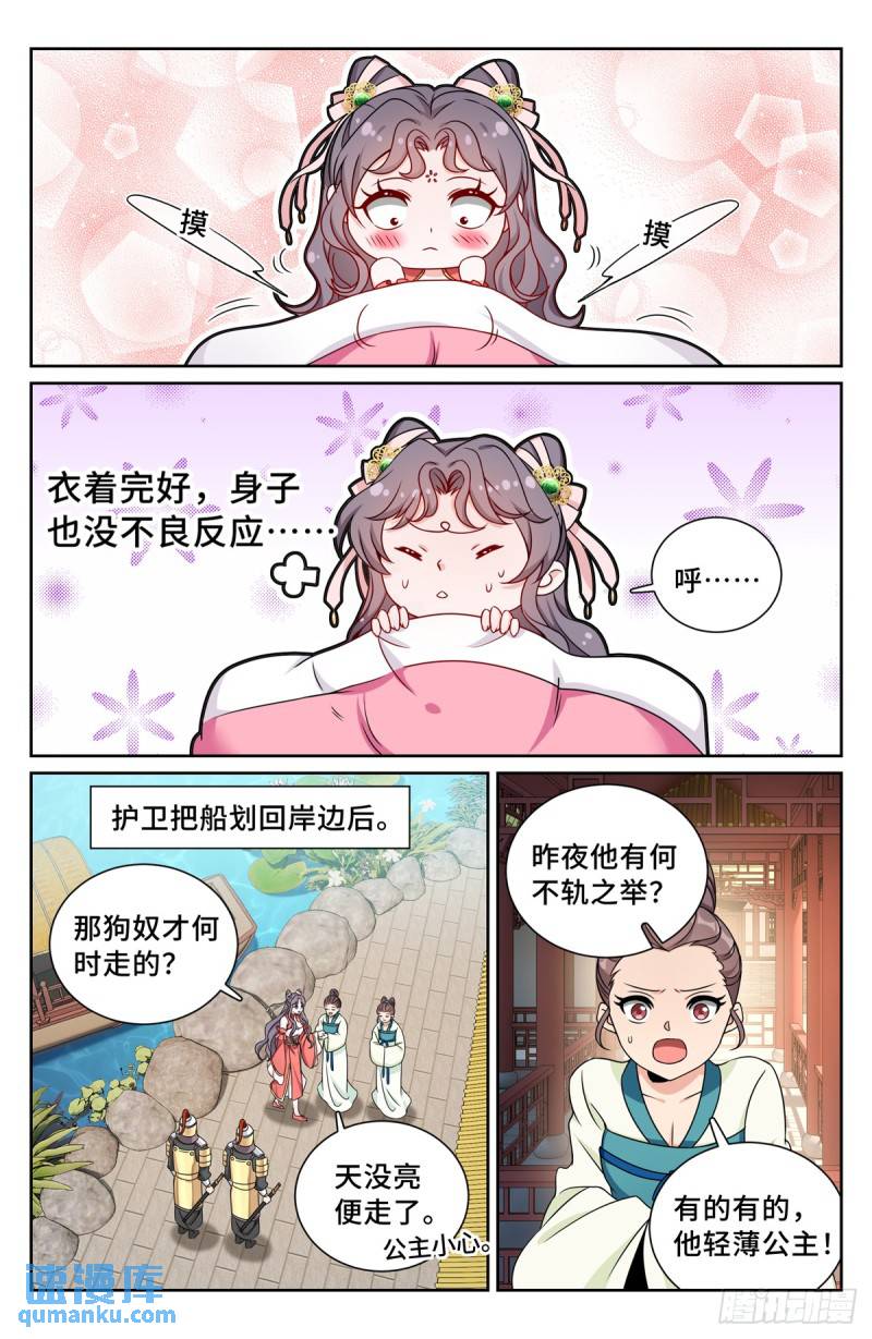 大奉打更人简介漫画,217满船清梦压星河16图