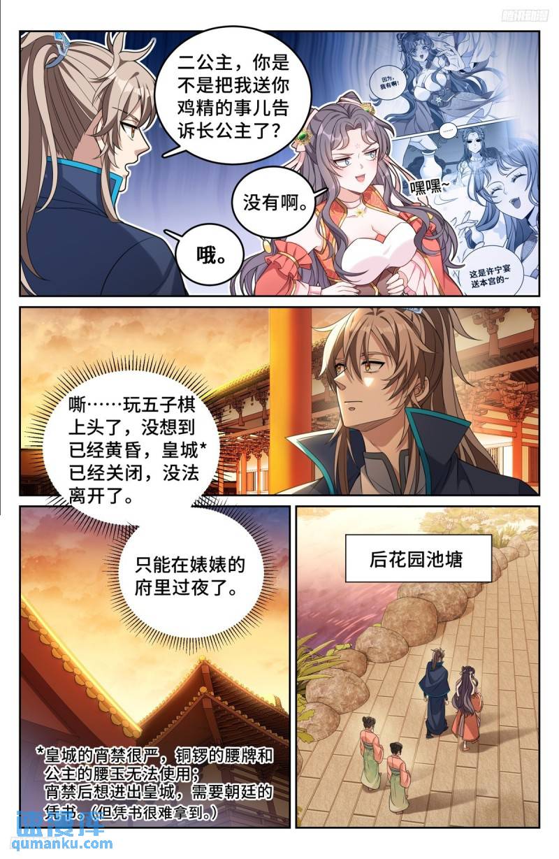 大奉打更人简介漫画,217满船清梦压星河5图