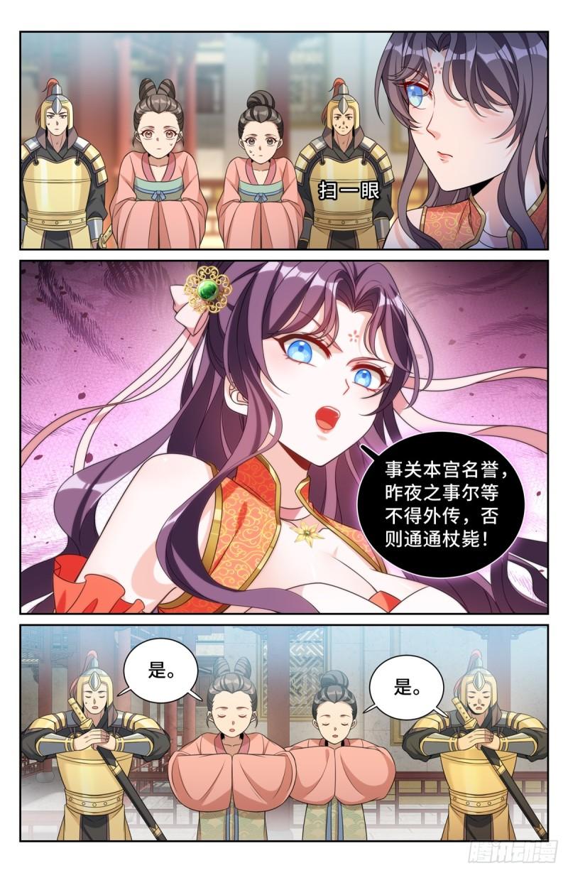 大奉打更人简介漫画,217满船清梦压星河21图