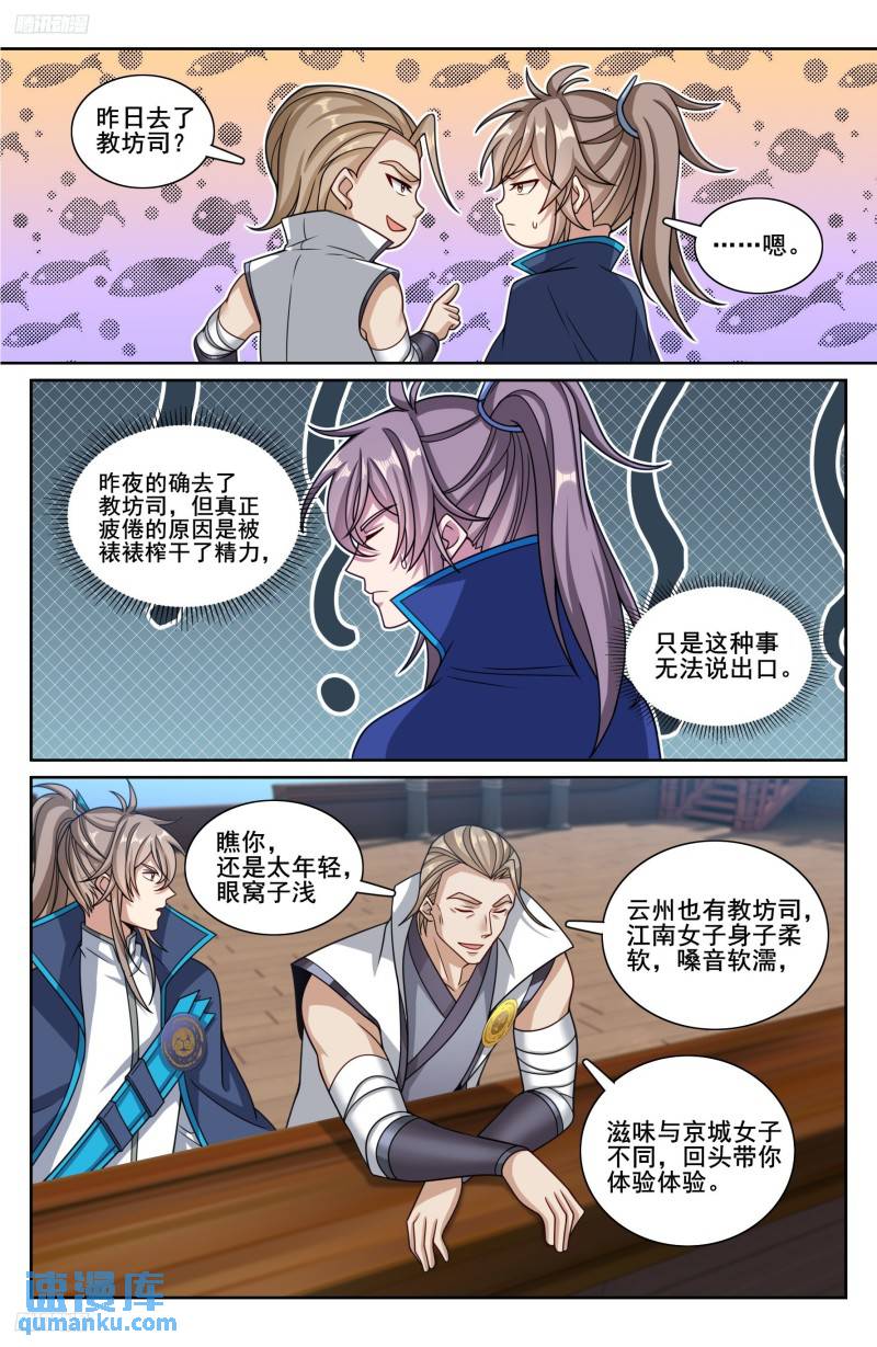 大奉打更人上映时间漫画,218离京3图