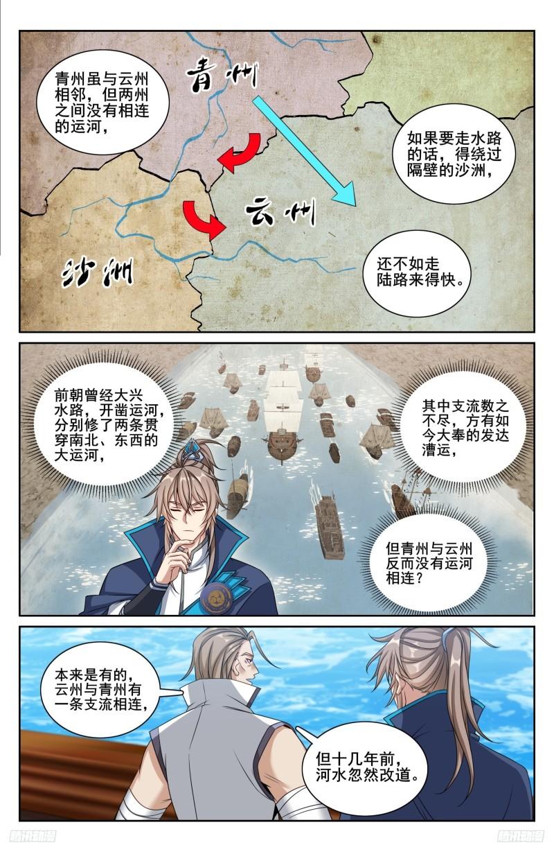 大奉打更人上映时间漫画,218离京7图