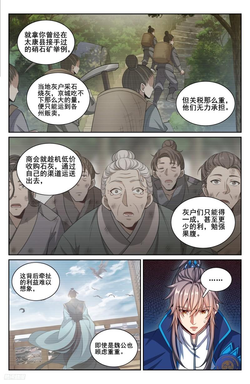 大奉打更人上映时间漫画,218离京11图