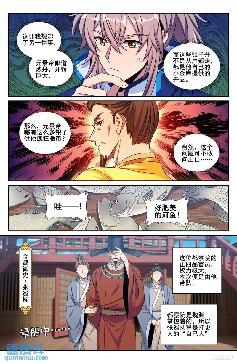 大奉打更人上映时间漫画,218离京12图