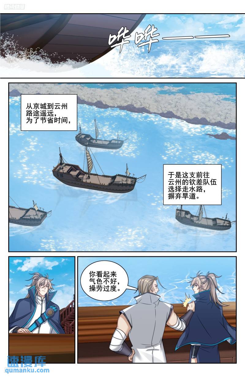 大奉打更人上映时间漫画,218离京2图