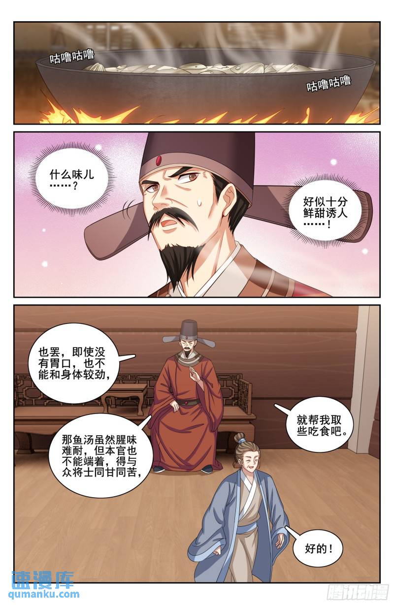 大奉打更人上映时间漫画,218离京15图