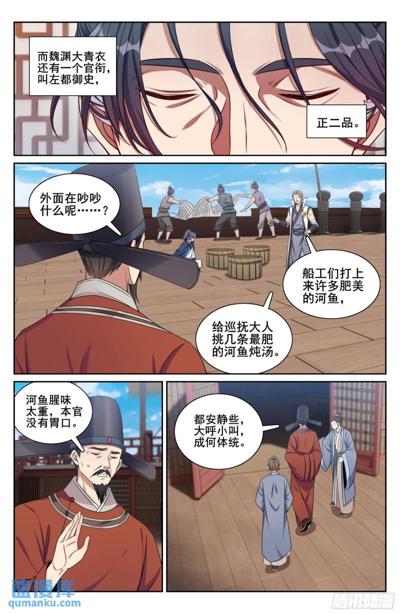 大奉打更人上映时间漫画,218离京13图