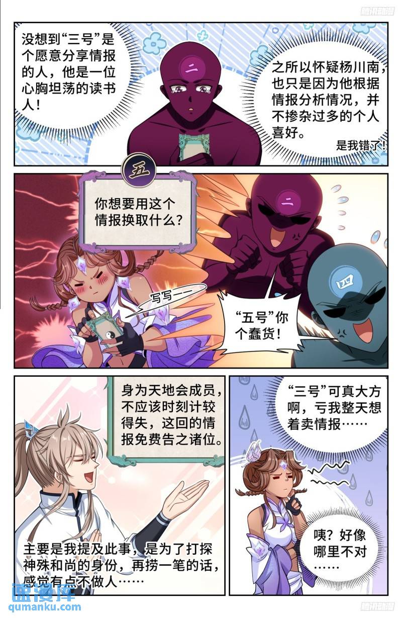 大奉打更人之诸天万界漫画,220立命6图