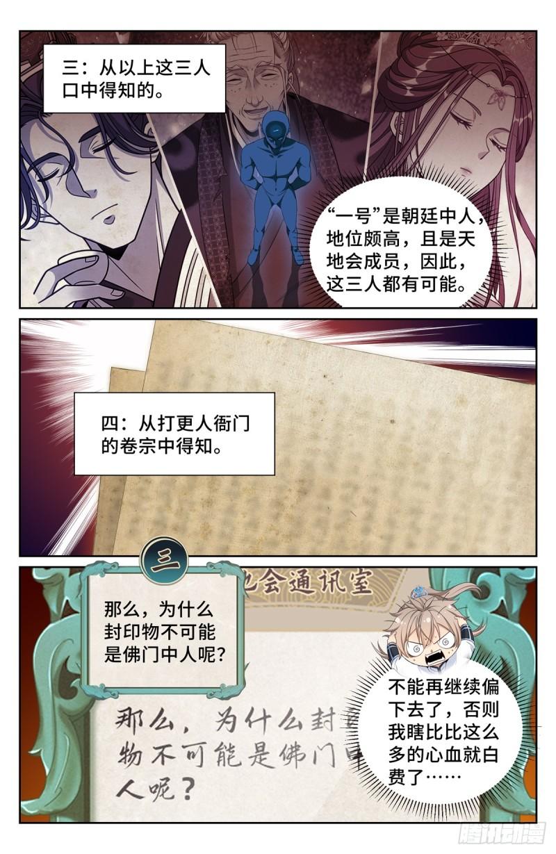 大奉打更人之诸天万界漫画,220立命14图