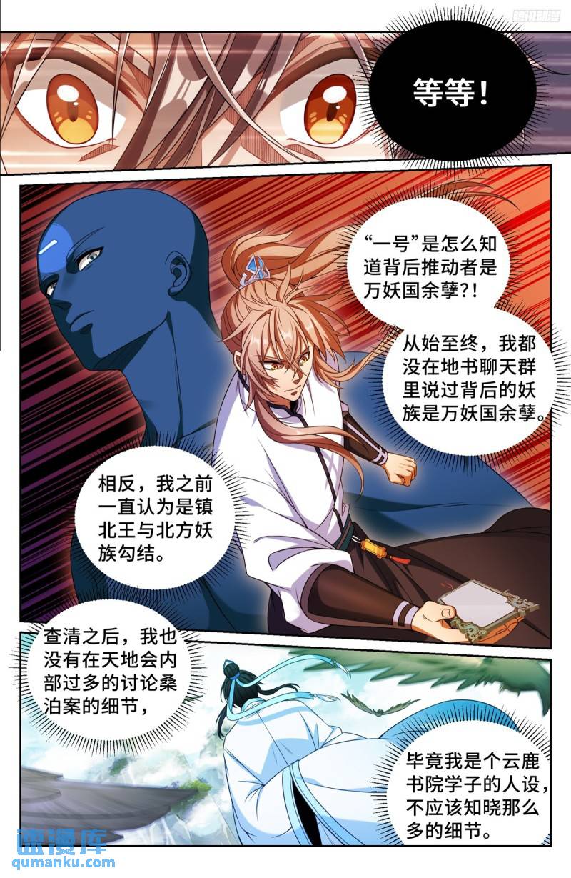 大奉打更人之诸天万界漫画,220立命11图