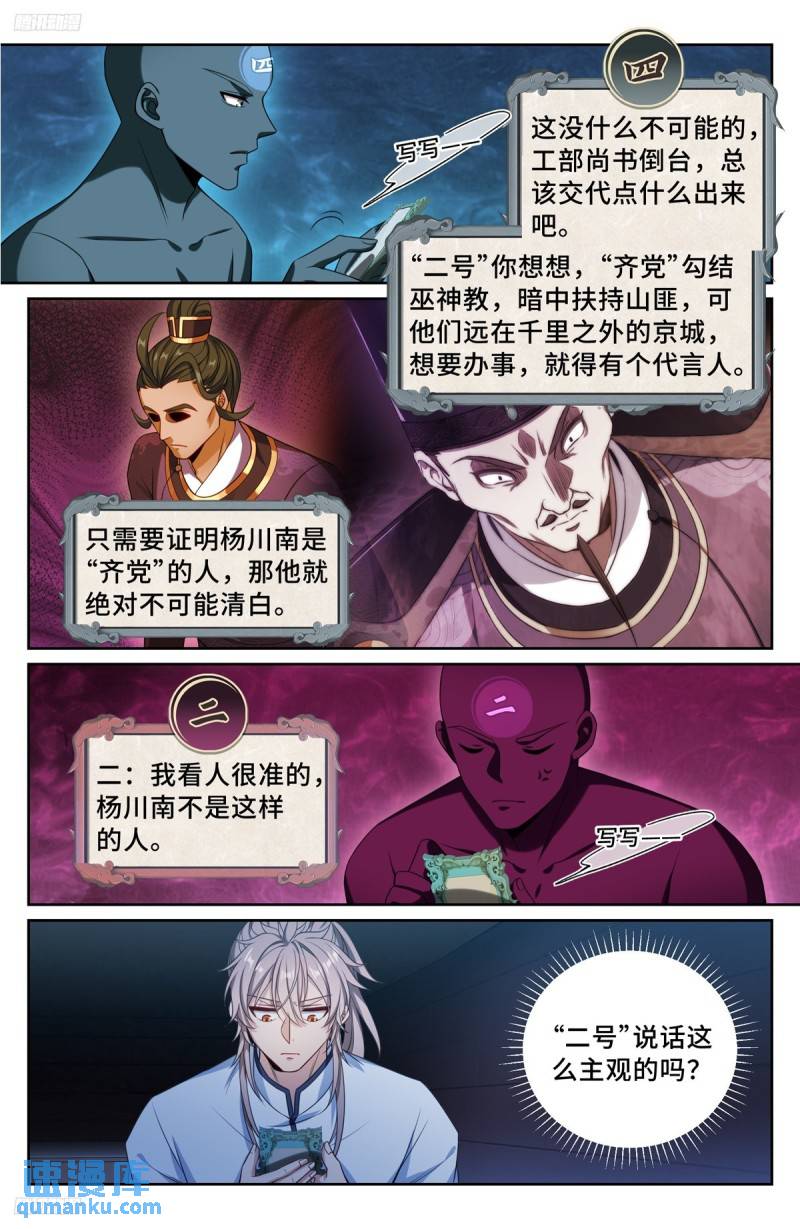 大奉打更人之诸天万界漫画,220立命2图