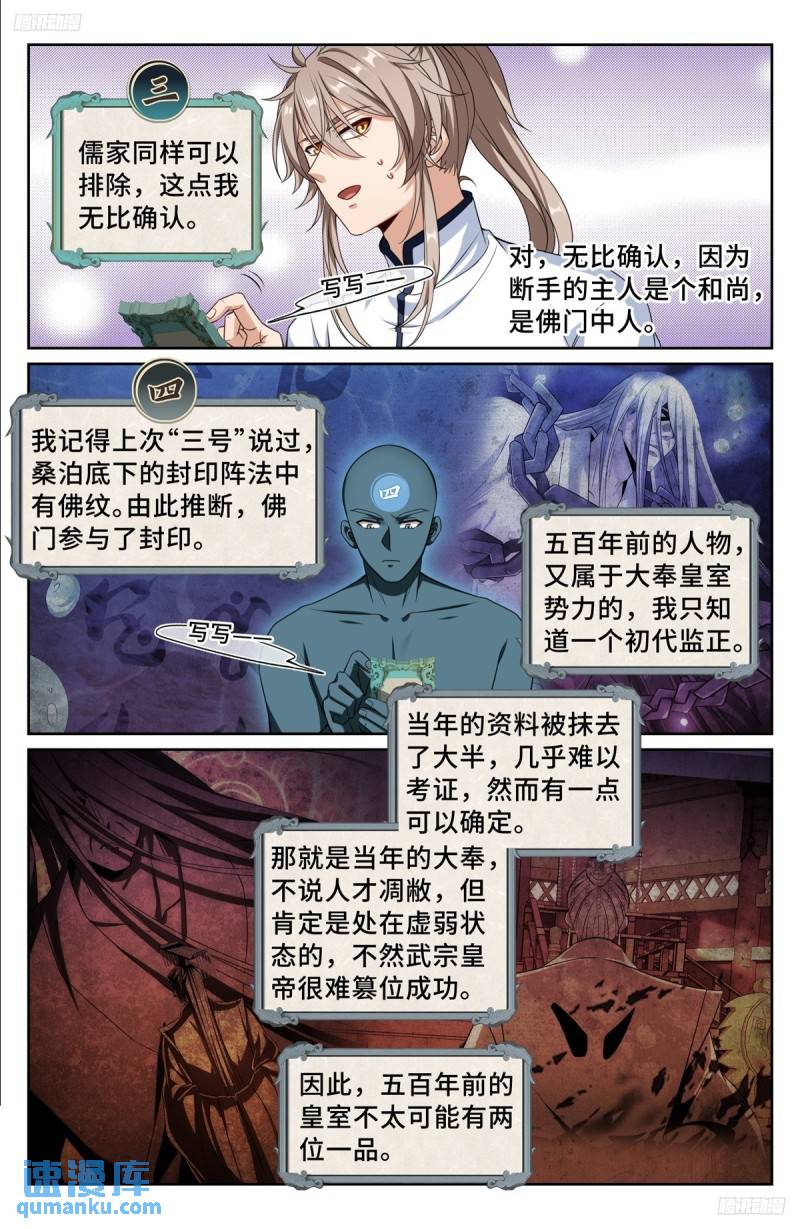 大奉打更人之诸天万界漫画,220立命9图