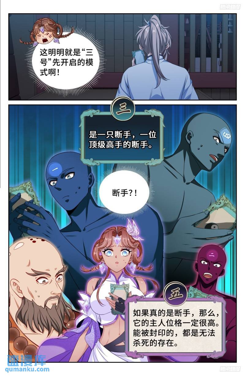 大奉打更人之诸天万界漫画,220立命7图