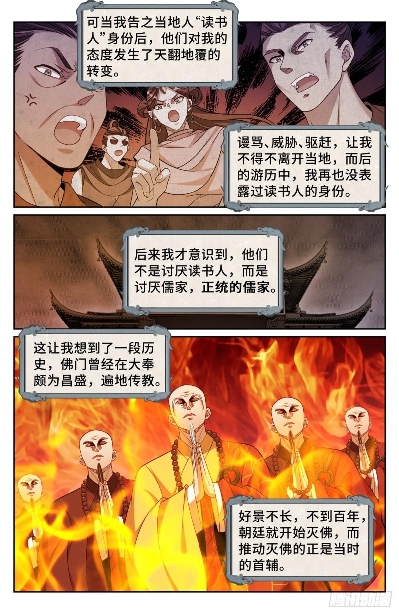 大奉打更人之诸天万界漫画,220立命19图