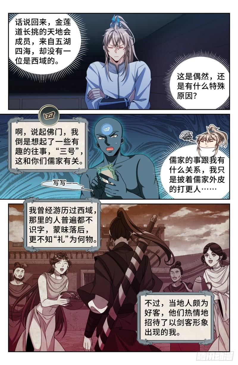 大奉打更人之诸天万界漫画,220立命18图