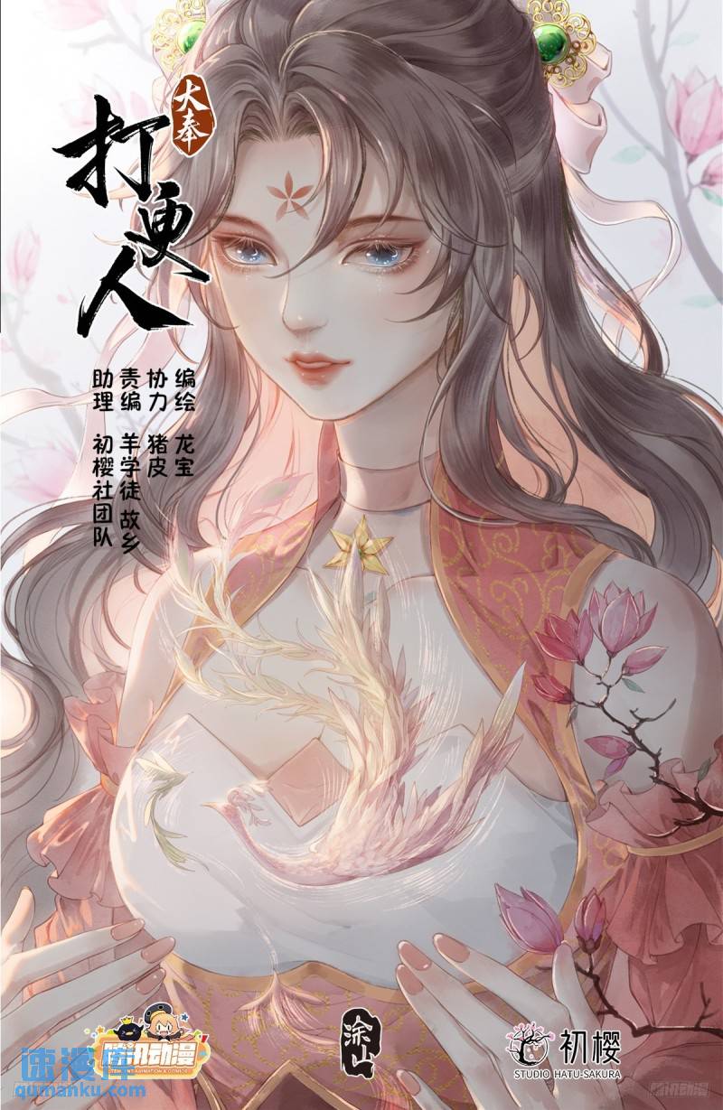 大奉打更人之诸天万界漫画,220立命1图