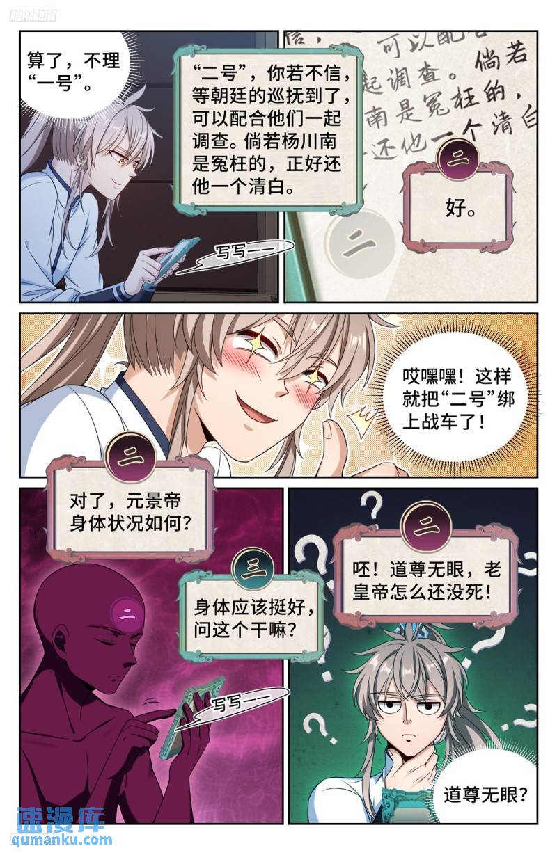 大奉打更人之诸天万界漫画,220立命4图