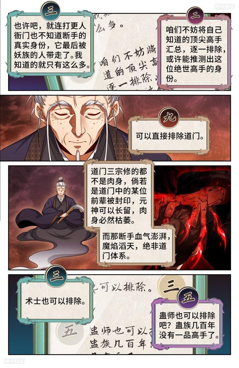 大奉打更人之诸天万界漫画,220立命8图