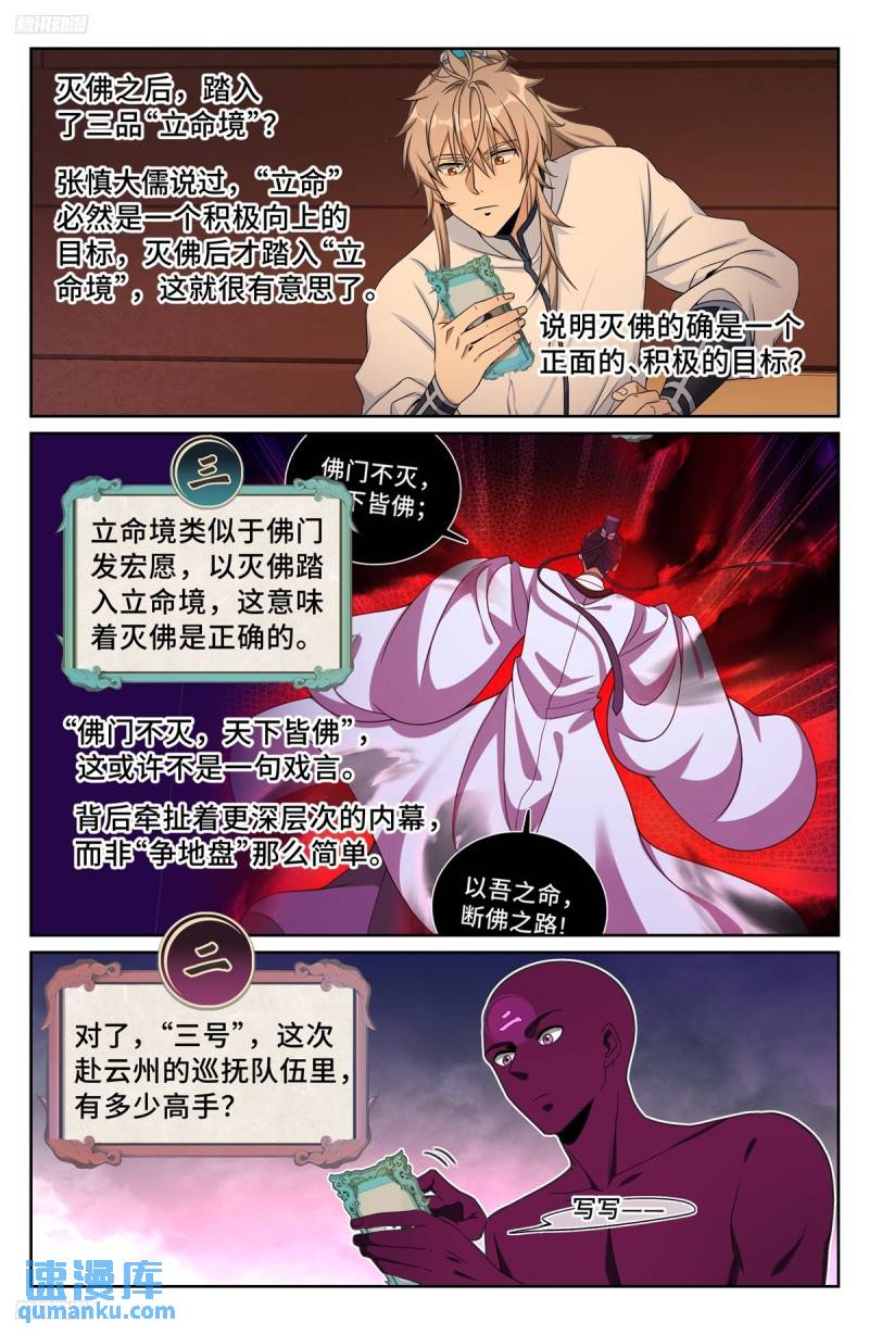 大奉打更人之诸天万界漫画,221晋升方法2图