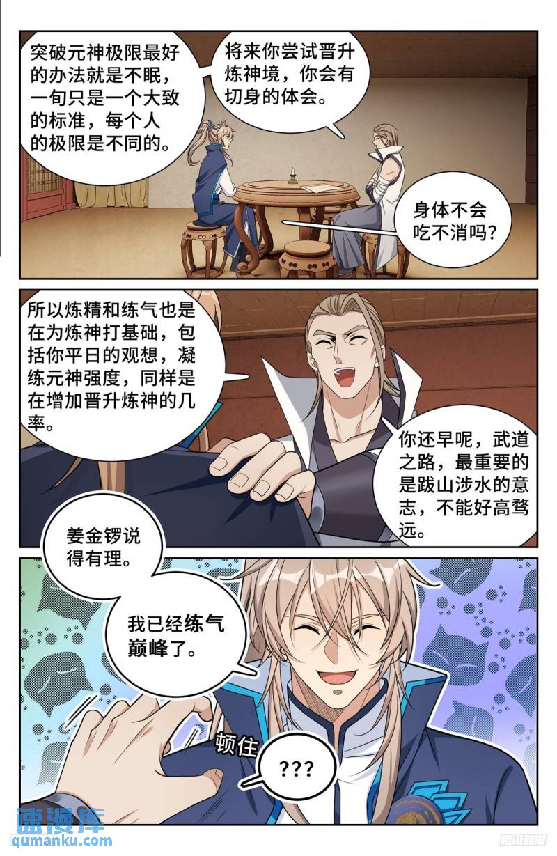 大奉打更人之诸天万界漫画,221晋升方法11图