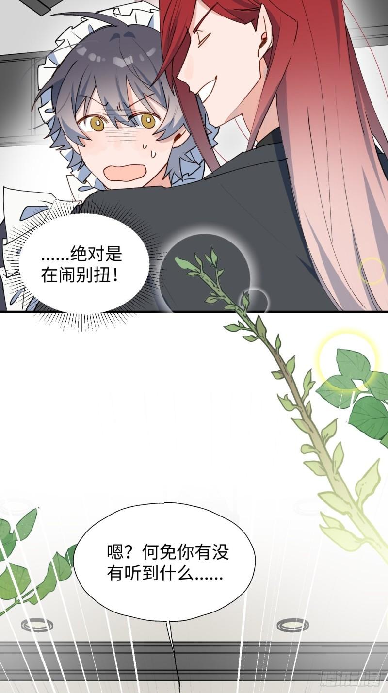 魔王大人总撩我作者漫画,32为什么我要穿成这样？！51图