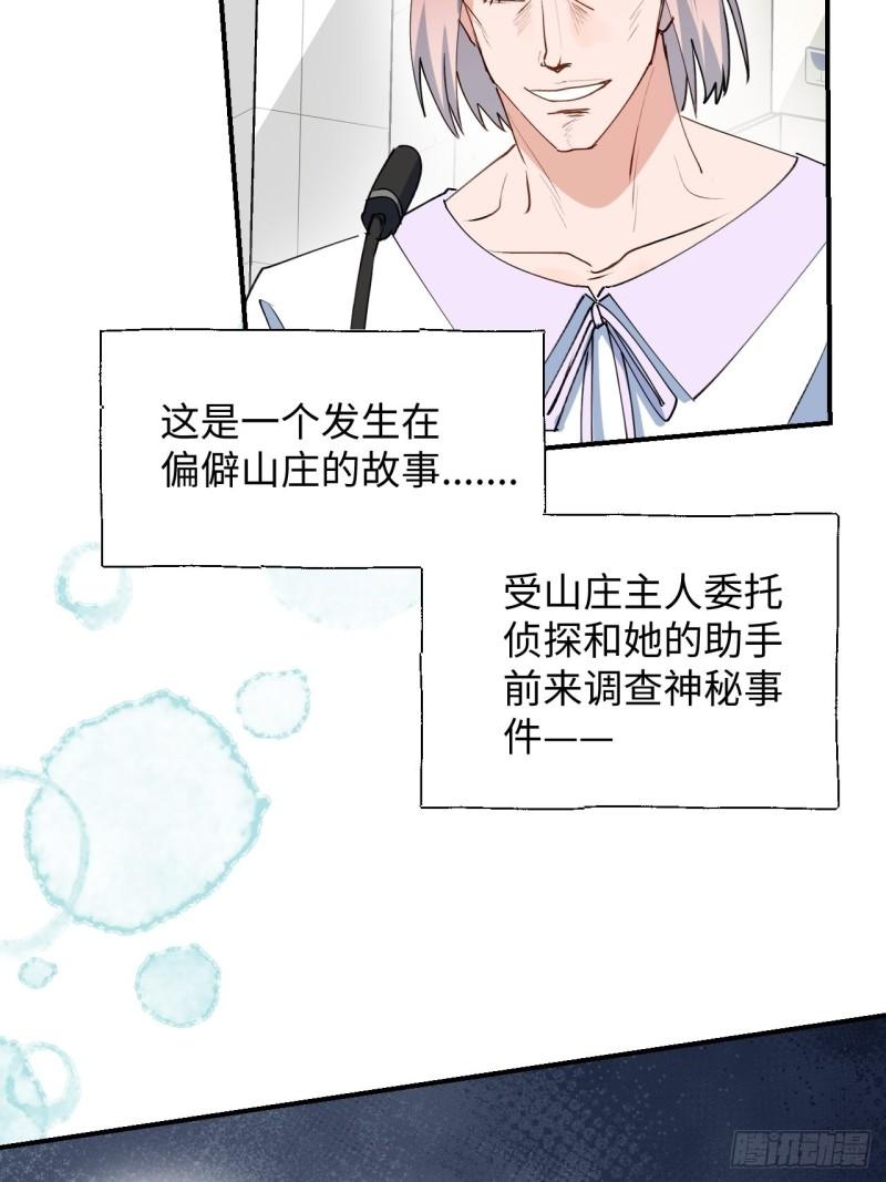 魔王大人总撩我作者漫画,32为什么我要穿成这样？！36图