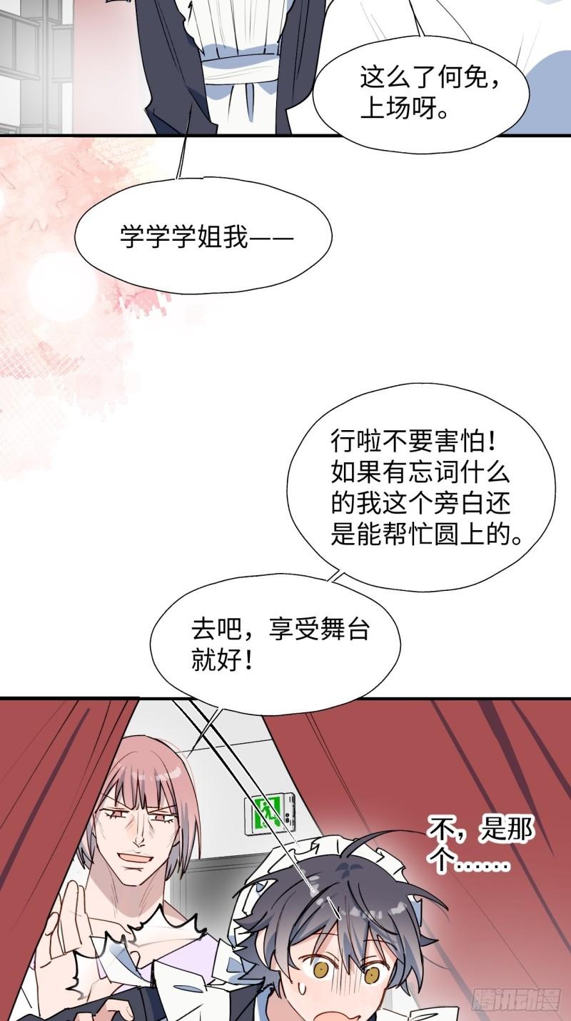 魔王大人总撩我作者漫画,32为什么我要穿成这样？！41图