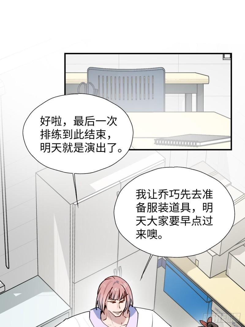 魔王大人总撩我作者漫画,32为什么我要穿成这样？！3图