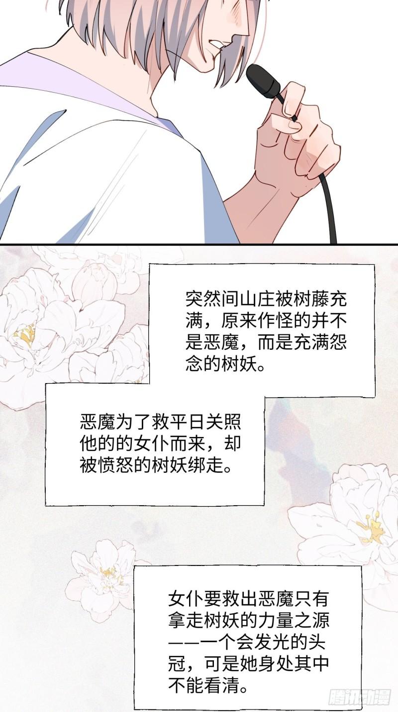 魔王大人总撩我作者漫画,33何免……危！20图