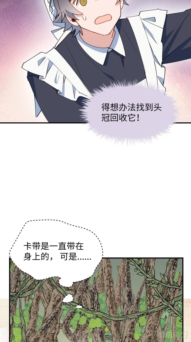 魔王大人总撩我作者漫画,33何免……危！10图