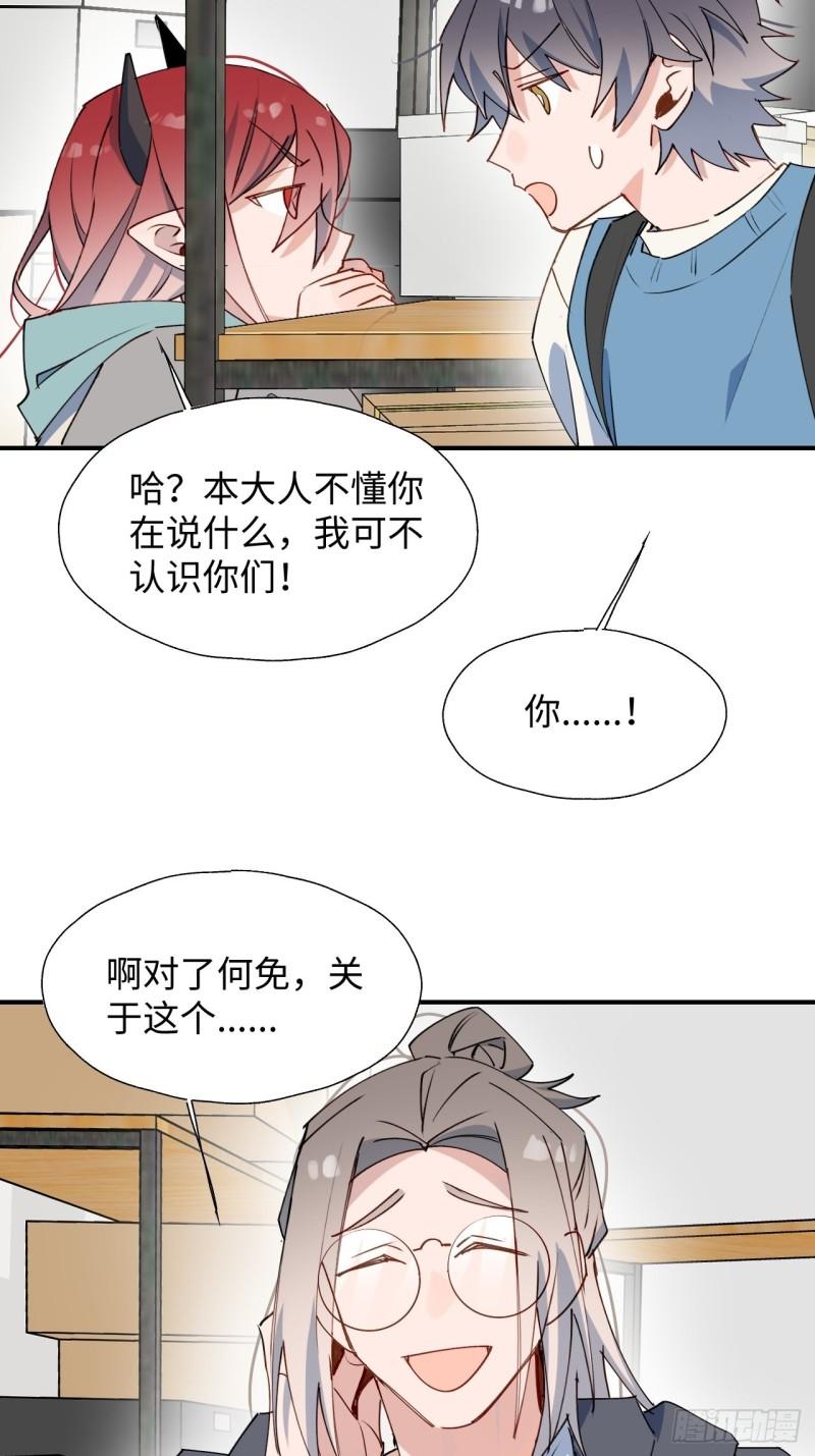 魔王大人总撩我免费阅读下拉式漫画,41大事不妙！25图