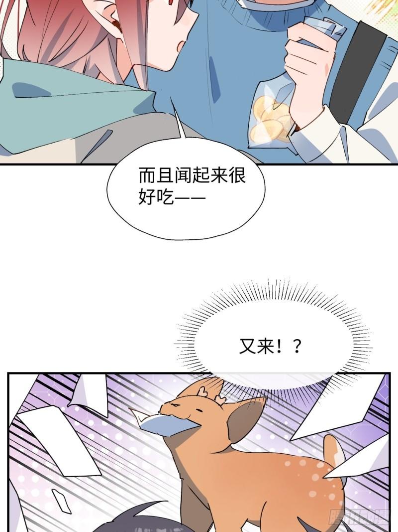 魔王大人总撩我免费阅读下拉式漫画,41大事不妙！42图