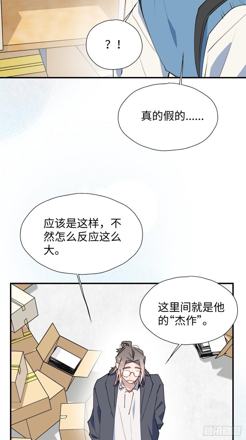 魔王大人总撩我免费阅读下拉式漫画,41大事不妙！27图