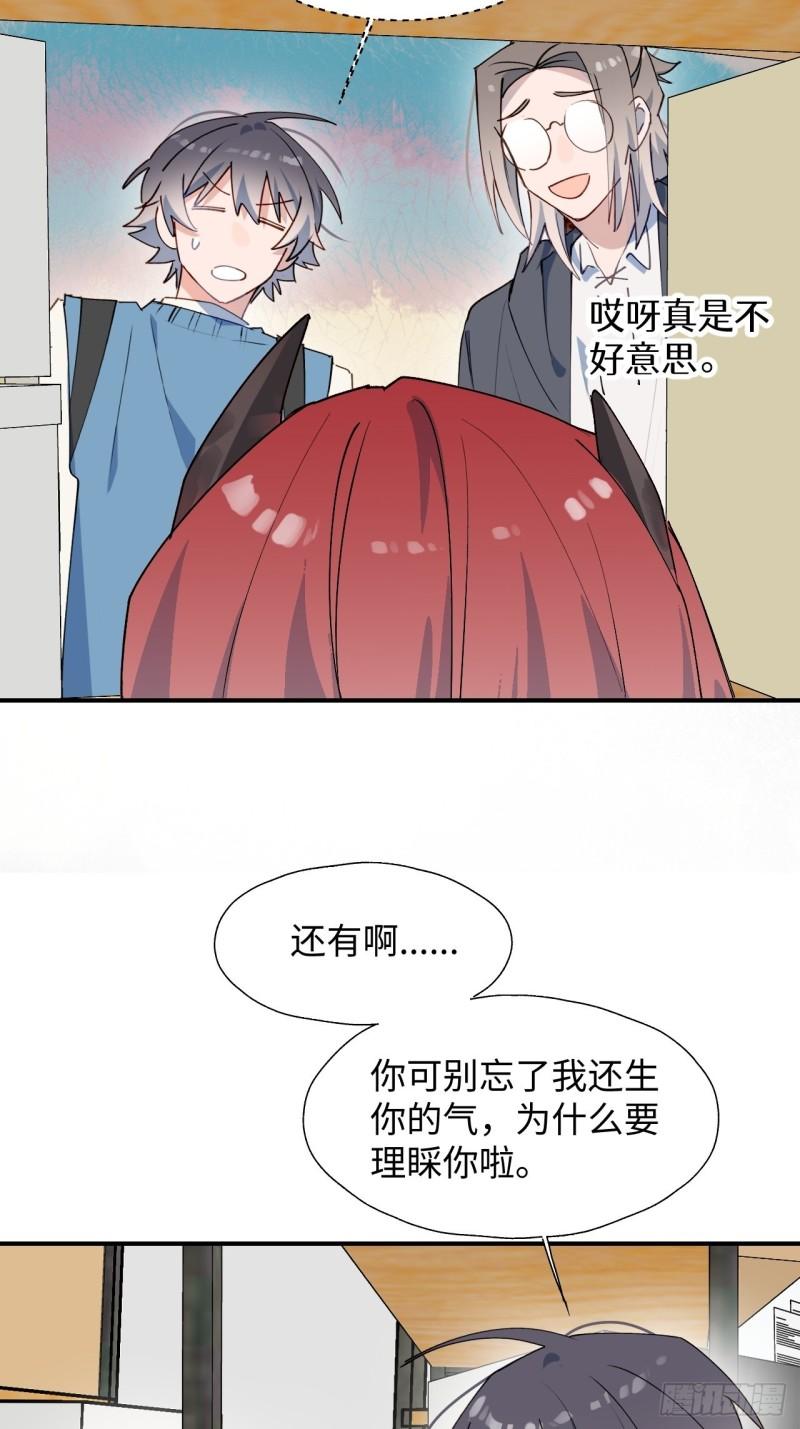 魔王大人总撩我免费阅读下拉式漫画,41大事不妙！24图