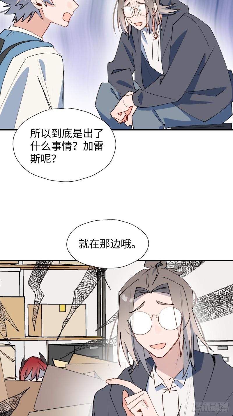 魔王大人总撩我免费阅读下拉式漫画,41大事不妙！15图